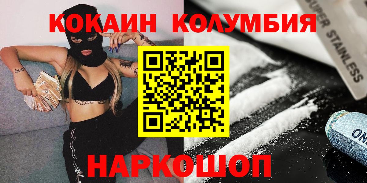 COCAIN Columbia  Вход с VPN  Кокаин Колумбийский  КОКАИН  Заволжье 
