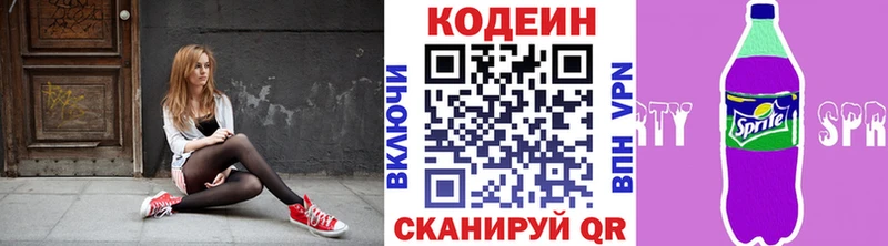 Кодеиновый сироп Lean напиток Lean (лин)  сколько стоит  Заволжье 