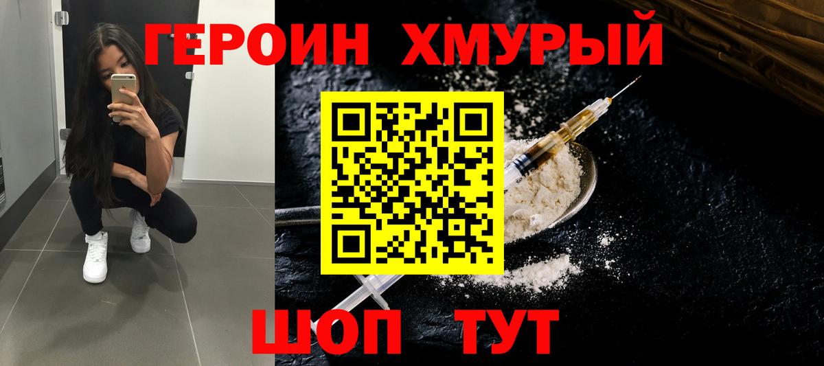 Героин белый  Вход с VPN  Заволжье 
