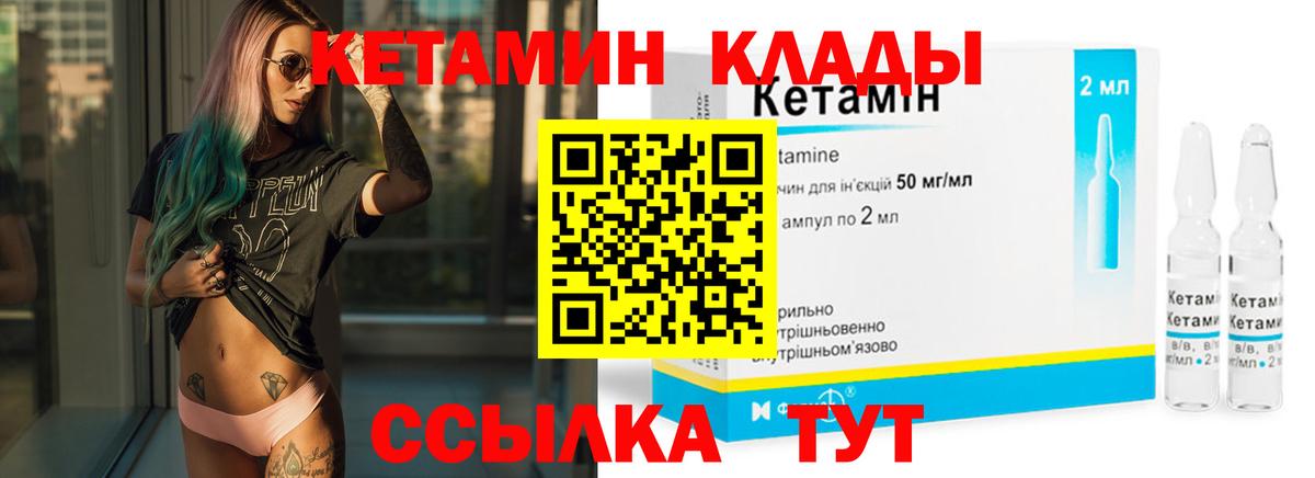 КЕТАМИН VHQ Заволжье
