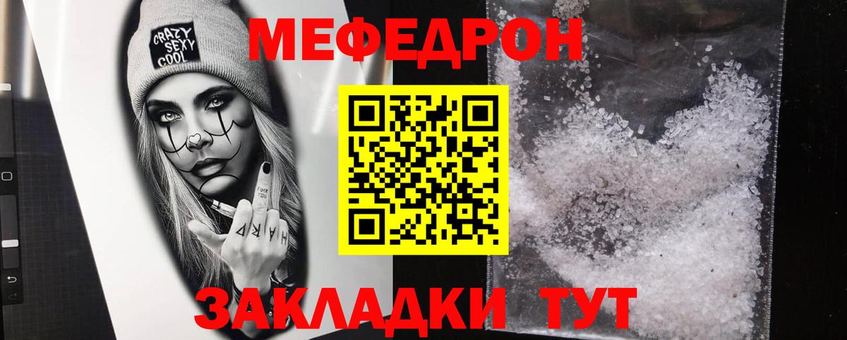 купить закладку  Вход с VPN  МЯУ-МЯУ  Заволжье  МЕФ mephedrone 