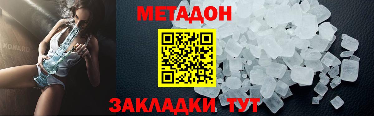 Метадон methadone  Вход с VPN  Метадон мёд  Заволжье 